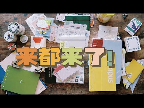 BEST Japanese Stationery Haul after 3 years! What did this Stationery Addict Bring Back This Time?