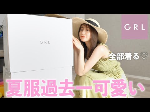 GRLのみんなから募集した人気商品全部買ってみたら可愛すぎた...