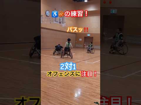 ♿️🏀チャンスな場面ってこんな感じーー😁✨オフェンス有利な時✨#車いすバスケ#basketballshorts #wheelchair basketball