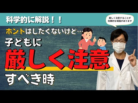 【優しく？厳しく？】科学的に正しい注意の仕方の”使い分け”