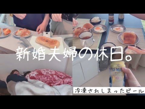 【新婚夫婦の日常 vlog】休日の朝って幸せ。モーニングの過ごし方。