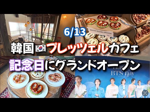 【新大久保グルメ】爆誕🌈間違いなく超人気カフェになる！11thおめでとう💜