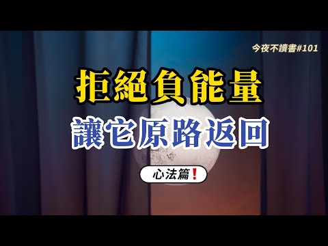 轉換情緒3步驟，不讓負面情緒毀掉生活！｜千芸說書book review