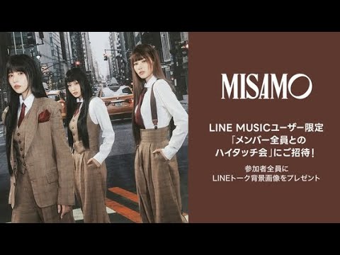 TWICEのユニットMISAMOのハイタッチ会にご招待！LINE MUSICにて本日より再生キャンペーンがスタート