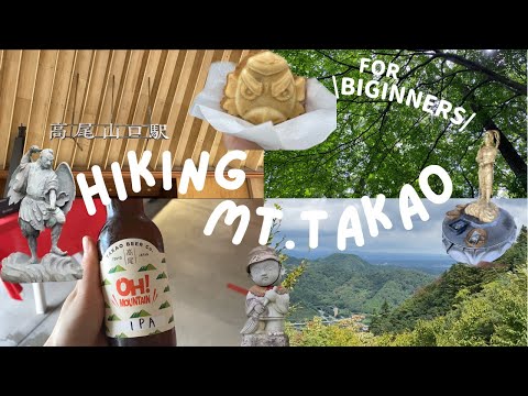 【vlog】登山初心者が挑む!はじめての高尾山　\正直キツイ/