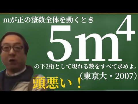 東大文系数学を解くコンギョおじさん