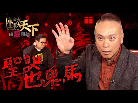 由靈開始 12262023: Boxing Day聽鬼故! 三藩市本地觀眾分享靈異故事Part 2! 家居護理評核員上門後竟然遇到...【天下衛視 Sky Link TV】