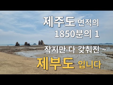 당일치기 국내여행 # 당일치기 여행 # 국내 여행 # 경기도 여행 # 경기도 가볼만한 곳 # 제부도 여행