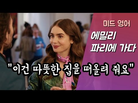 집 빨리 파는 비법 [구간반복] | 영화 단골 표현 | Day 12