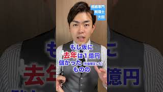 仮想通貨で億り人になるといつか破産します#税理士 #仮想通貨 #所得税