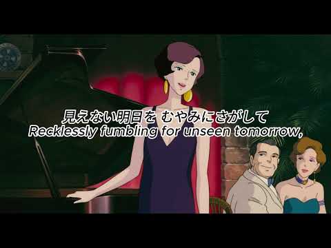 ”Let's Talk About the Old Times” from  "Porco Rosso" （studio Ghibli film）Miho Kuroda JPN/ENG sub