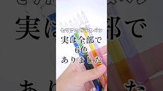 【超有能すぎて衝撃】100均のクオリティじゃない！見つけたら即買いのセリアのガラスペン