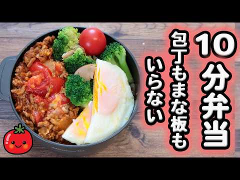 【10Min Bento】Taco Rice BentoBento~No kitchen knife or cutting board