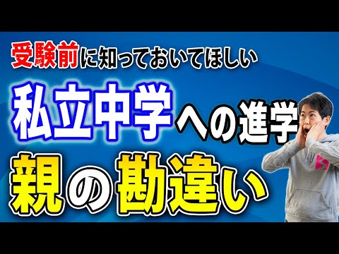 【中学受験】その認識は合っている？中学受験のメリットとデメリット。