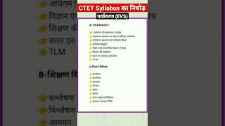 CTET Syllabus In Hindi || CTET Syllabus 2023 || CTET Preparetion In Hindi || CTET Exam Pattern