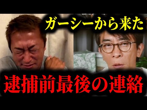 【松浦勝人】帰国逮捕前のガーシーから来た最後の連絡とは...。【切り抜き/avex会長/生配信/東谷義和/暴露/逮捕/国際指名手配/ドバイ】