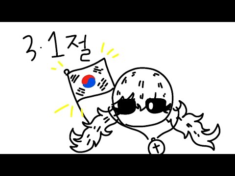 3.1절 | Samiljeol