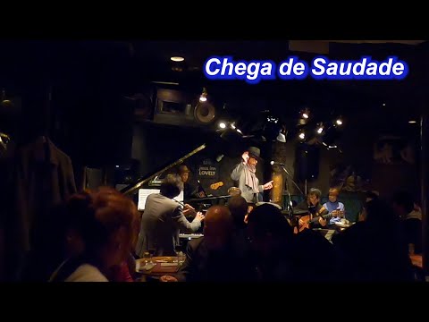 サンバの名曲！　Chega de Saudade／Live@ Jazz inn Lovely