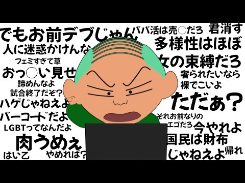 【アフレコ】ネットでしか生きれないゴ◯共