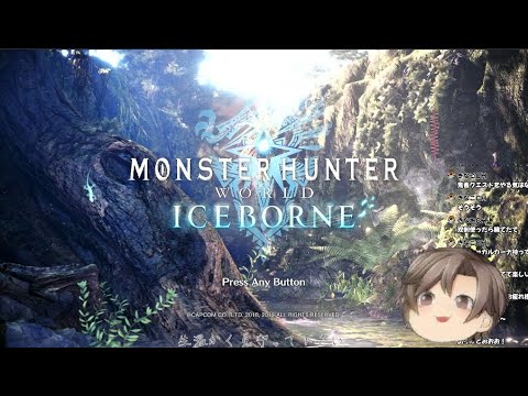 【モンハンワールド】モンハン日和ですよ！【PS版】#モンスターハンターワールド　#ワールド　 #９