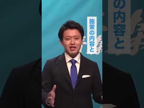 小野寺市長を応援しない理由は？宮下宗一郎が県知事選へ出馬表明！新しい未来への挑戦#Shorts