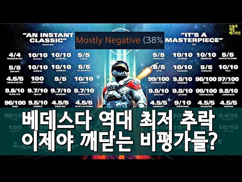 베데스다 역사상 최저 평점! 그러나 역대 최고 게임이라 주장 (스타필드 섀터드 스페이스) 외 | 게임 헤드라인