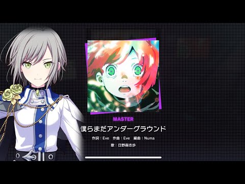 [Project Sekai JP] 僕らまだアンダーグラウンド / Bokura Mada Underground Shiho solo ver (Master lv 28) FC