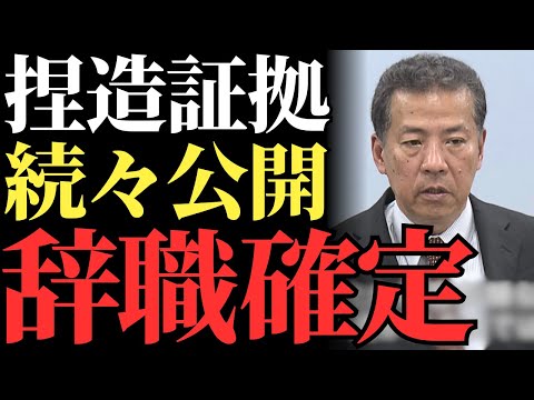 【丸尾まき議員】斎藤元彦知事のおねだり行為を捏造した虚偽告発の証拠が続々と公開され絶句状態に、観光協会が明言した真実とは？【解説・見解】