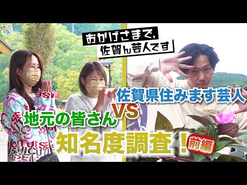 [Part 1] Japanese comedians vs. locals popularity survey