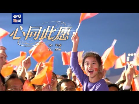 周深《心同此愿》（庆祝新中国成立75周年MV）官方版MV [HD 60HZ超高清畫質]｜騰訊音樂雲頻道