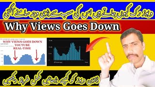 Views Down Problem Solve | Why Views Decrease On YouTube | Views Down On YouTube | Views Down Issue