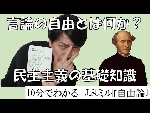 みんなちがってみんないい！J.S.ミル『自由論』