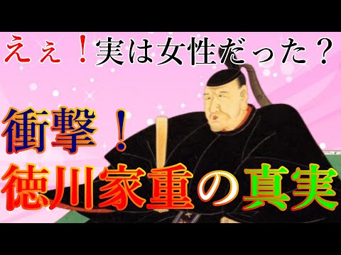 【歴史解説】衝撃！！まさかの女性だった？！徳川家重の真実！【MONONOFU物語】