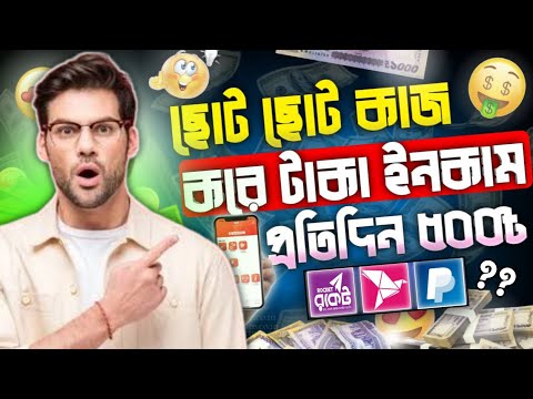 Online Income করার সহজ উপায় 2024 | online income bd payment bkash #onlineincome