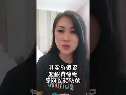 健康频道015 脊椎疼痛是小事？该怎么预防？