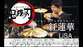 【Demon slayer】Gurenge - LiSA -【Drum cover】【鬼滅の刃】   紅蓮華 叩いてみた 譜面付 楽譜付ドラム譜