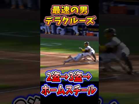 【レッズ】デラクルーズのホームスチール #mlb #baseball #野球