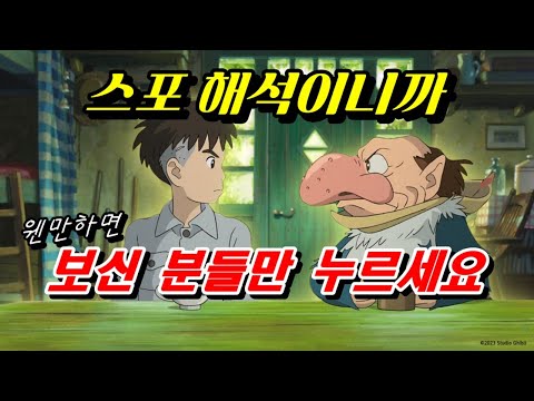 [그대들은 어떻게 살 것인가] 심층 리뷰 (해석) / 변화라는 가설을 스스로에게 증명하기 위한 자전적 이야기 ※스포일러 주의※