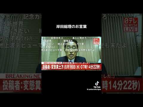 岸田総理の素晴らしいお言葉