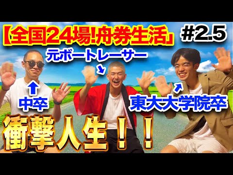 【衝撃人生】舟券生活で出会った人達を丸裸にしたらとんでもない人達だった【ボートレース】