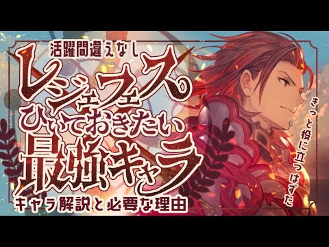 そろそろ手遅れ？レジェフェスで引いておきたい活躍間違いなしの最強キャラについて！【グラブル】【グランブルーファンタジー】