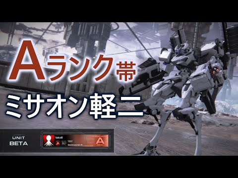 【アーマード・コア6】Aランク帯ランクマ　ミサオン軽二で対戦【VOICEVOX実況】