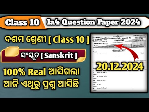 Class 10 Ia4  Question Paper 2024 Sanskrit || 10th Class Ia4 Question Paper 2024 Sanskrit