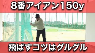 【60歳以上の方は必見】アイアン飛ばない人は見てください。【超有益】