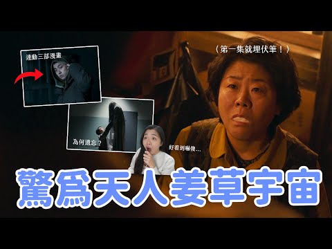 【照明商店】大結局全解析🔥 玄民真的是渣男？失蹤女同學是誰？你可能沒看懂的彩蛋、細節和《異能2》預告！