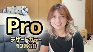 【42歳母・記録と反省】新型iPhone16争奪戦に初参加🥹proを選ぶ理由。本当はiPhoneを新しくしたかっただけなんです…。