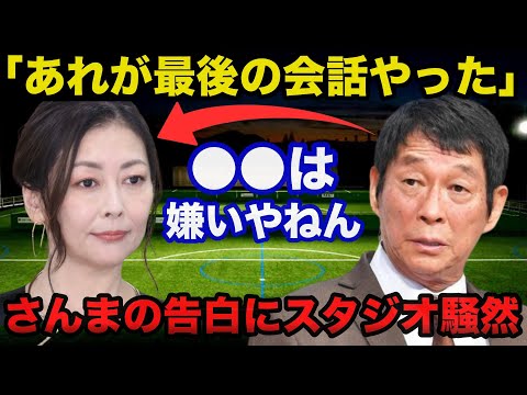 急逝した中山美穂さんに明石家さんまが意外な繋がりを告白しスタジオ騒然「あれが最後の会話やった」