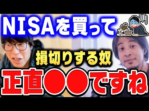 【ひろゆき×テスタ】株価急落でNISAの損切り民が続出している件。本当にいるんですかね…【ひろゆき切り抜き/質問ゼメナール/論破/テスタ/投資/NISA】