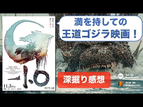 【ネタバレ感想】ゴジラの迫力満点！演出はマイナス？山崎貴の集大成『ゴジラ-1.0』