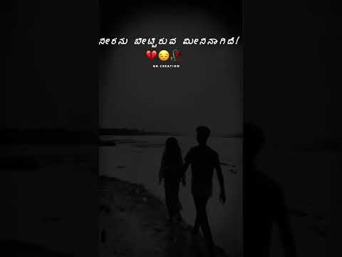 Maribeku Ninn 🥺 Kannada Love Feeling WhatsApp status 2023#kannada